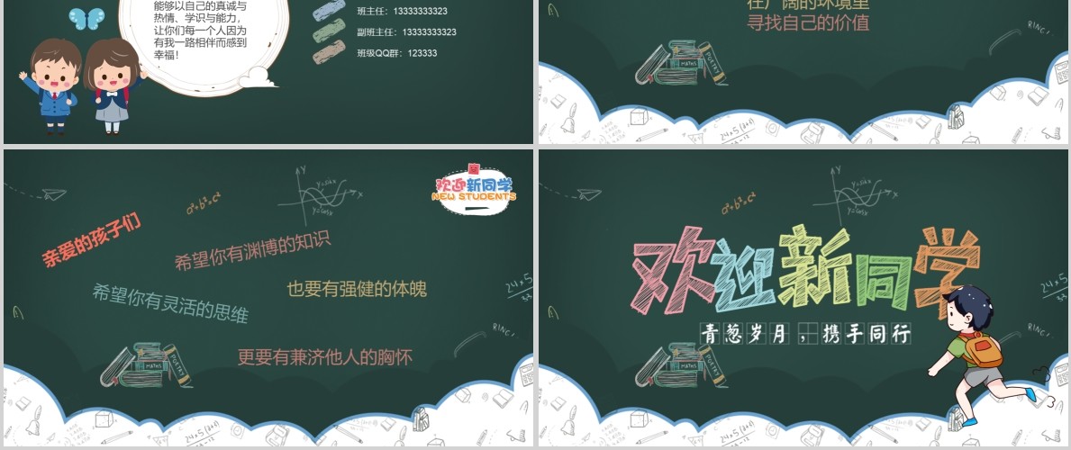 欢迎新同学开学教育PPT模板