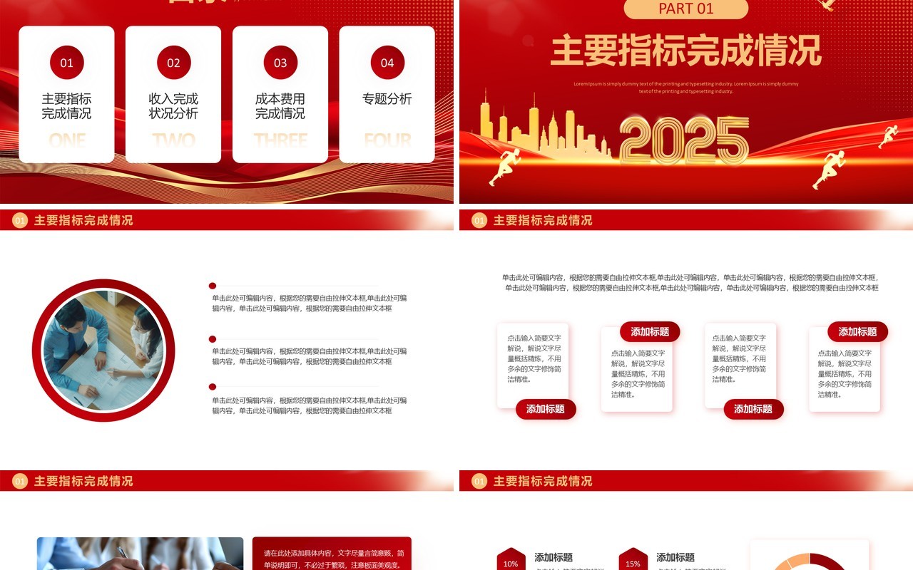 红色商务风企业年度经营财务分析报告PPT模板