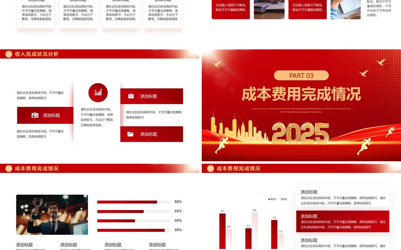 红色商务风企业年度经营财务分析报告PPT模板