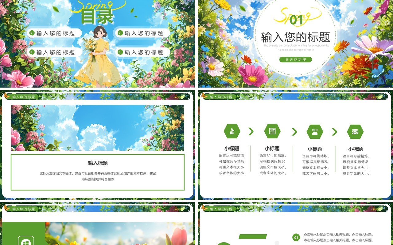 绿色插画风春暖花烂漫你好春天PPT通用模板