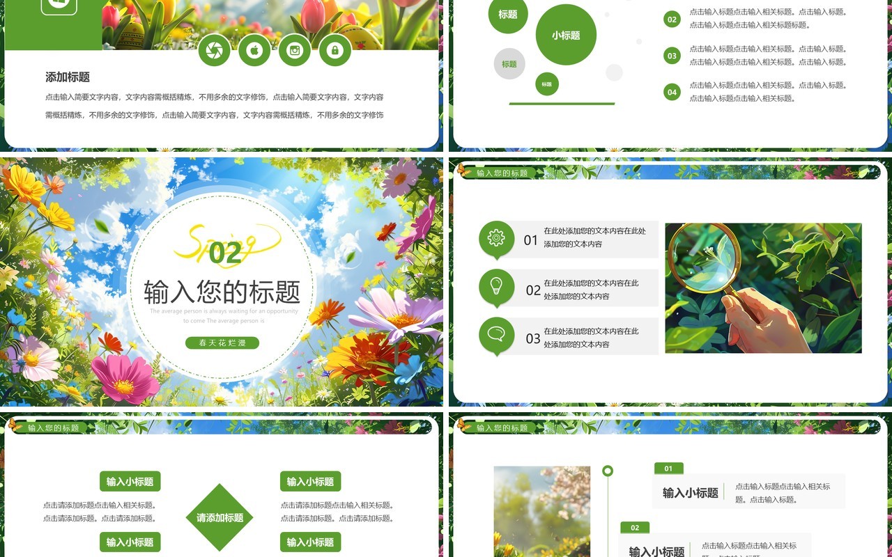 绿色插画风春暖花烂漫你好春天PPT通用模板