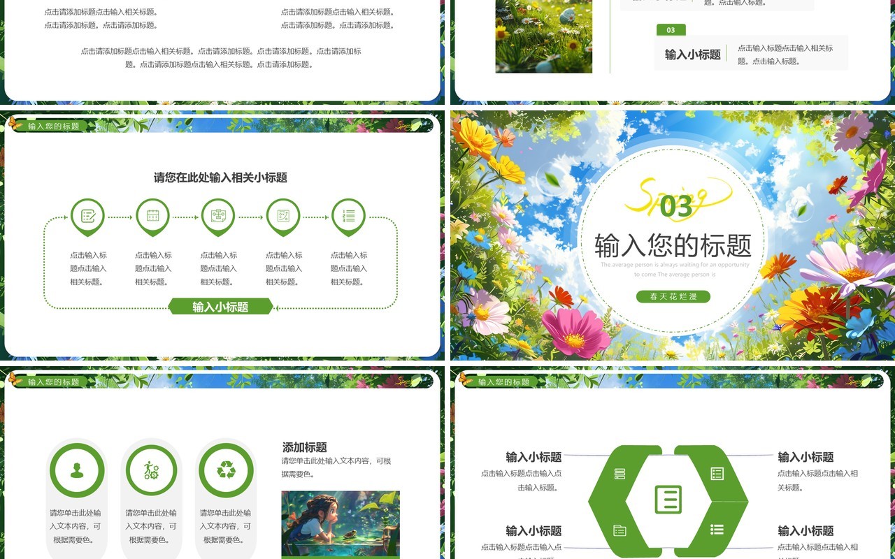 绿色插画风春暖花烂漫你好春天PPT通用模板