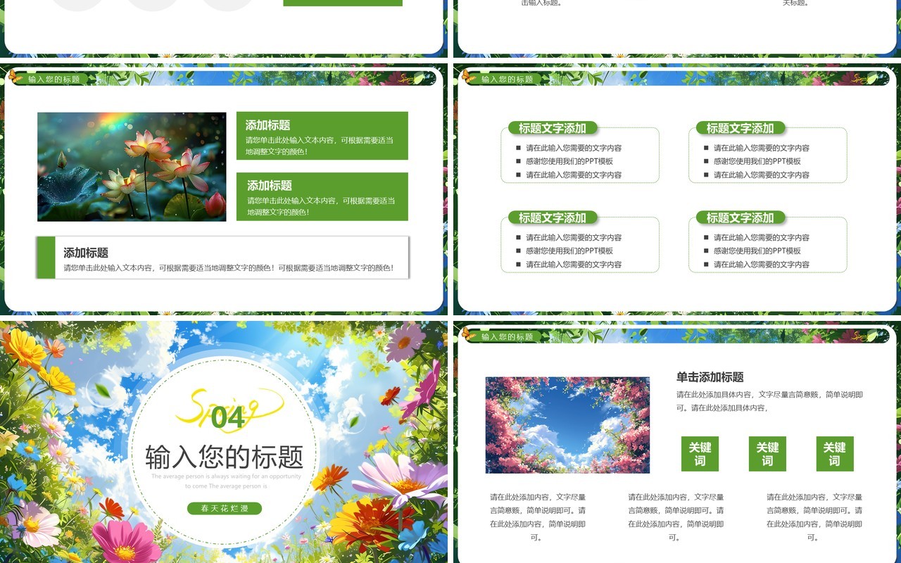 绿色插画风春暖花烂漫你好春天PPT通用模板