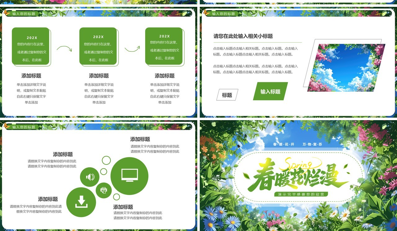 绿色插画风春暖花烂漫你好春天PPT通用模板