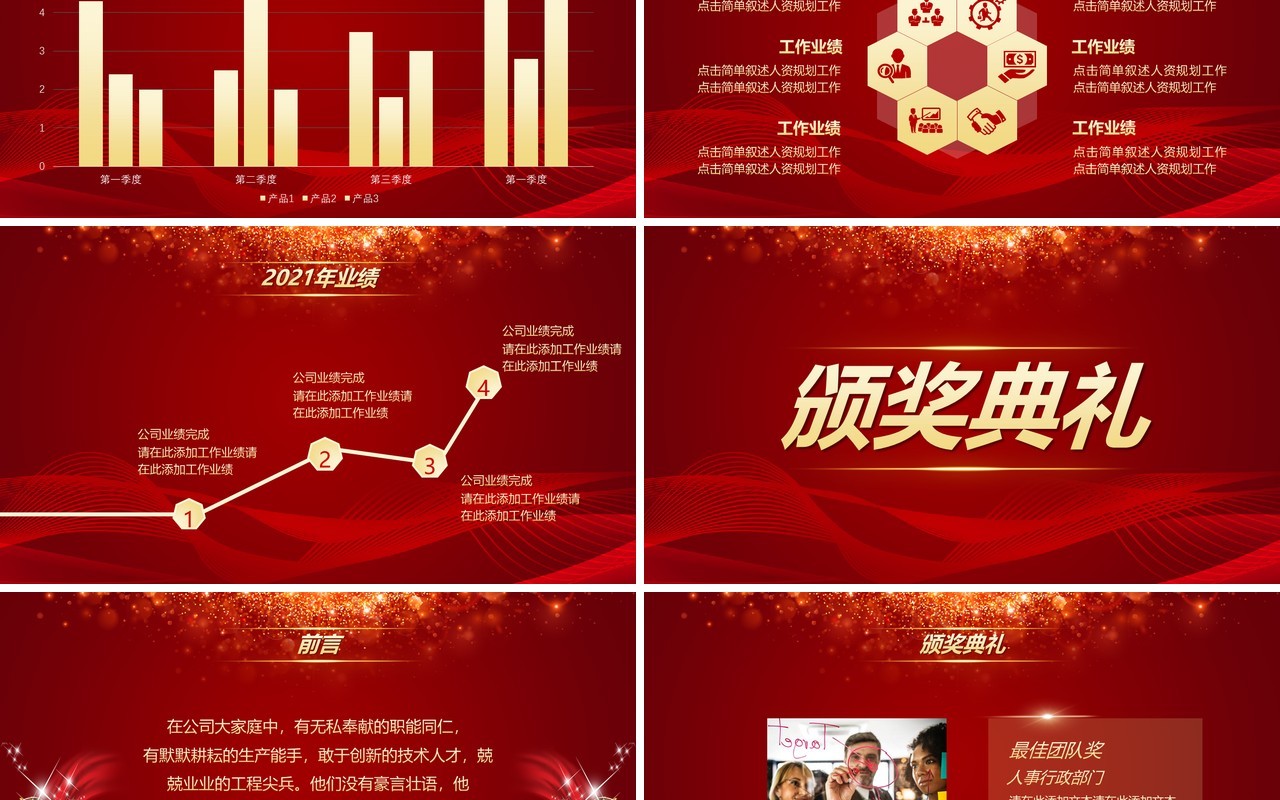 2022扬帆起航再创辉煌企业年会PPT模板