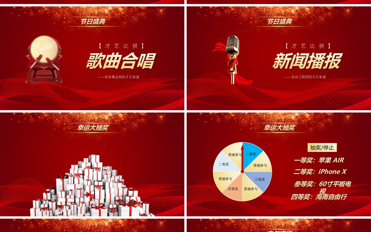 2022扬帆起航再创辉煌企业年会PPT模板