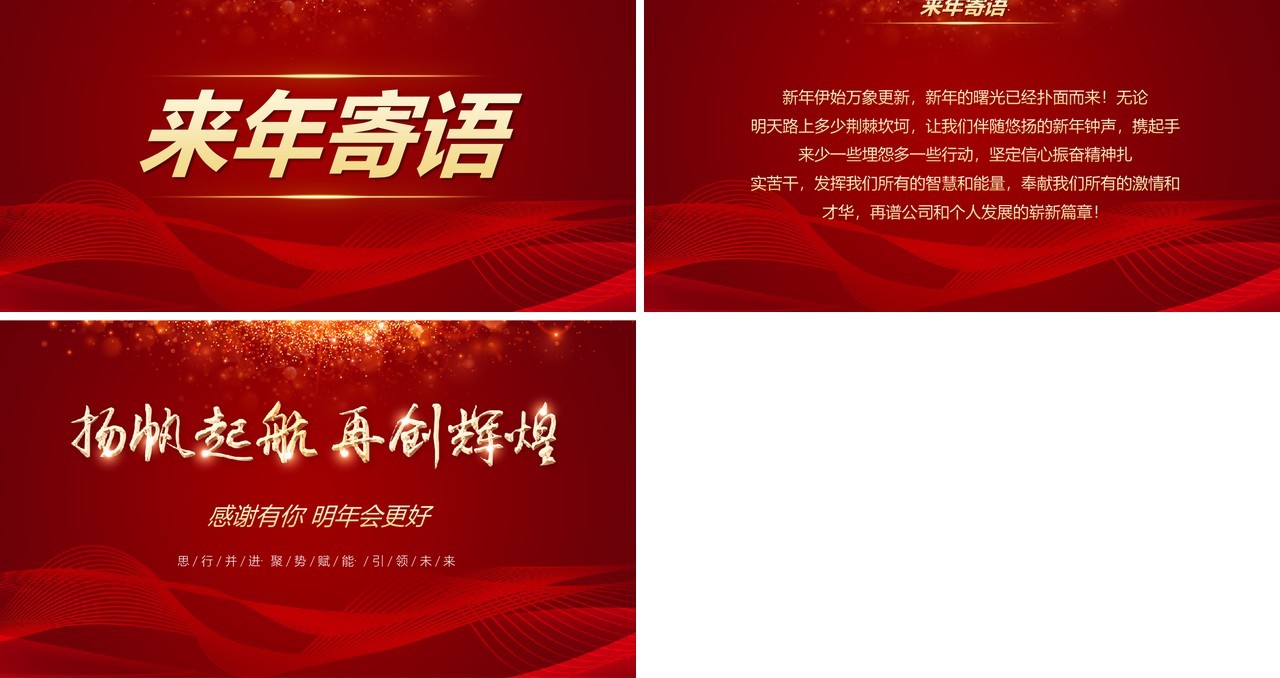 2022扬帆起航再创辉煌企业年会PPT模板