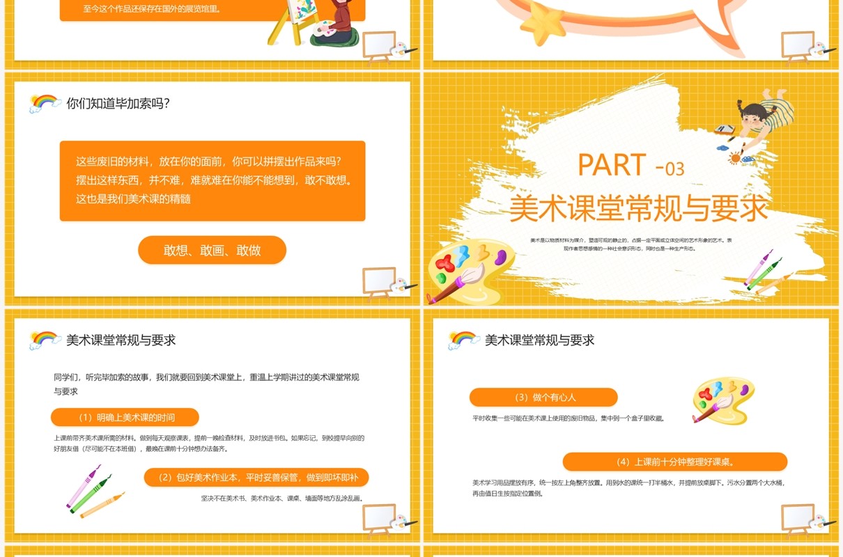 黄色卡通风美术开学第一课PPT模板