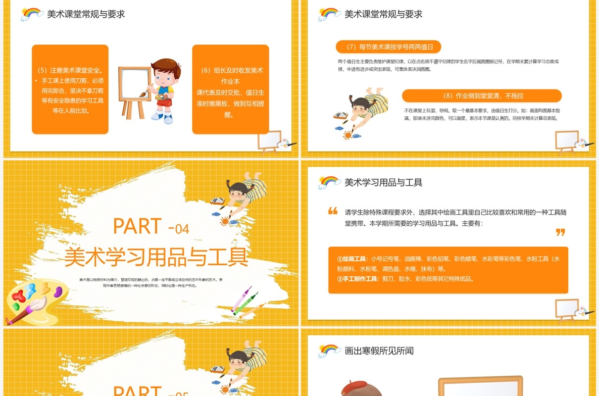 黄色卡通风美术开学第一课PPT模板