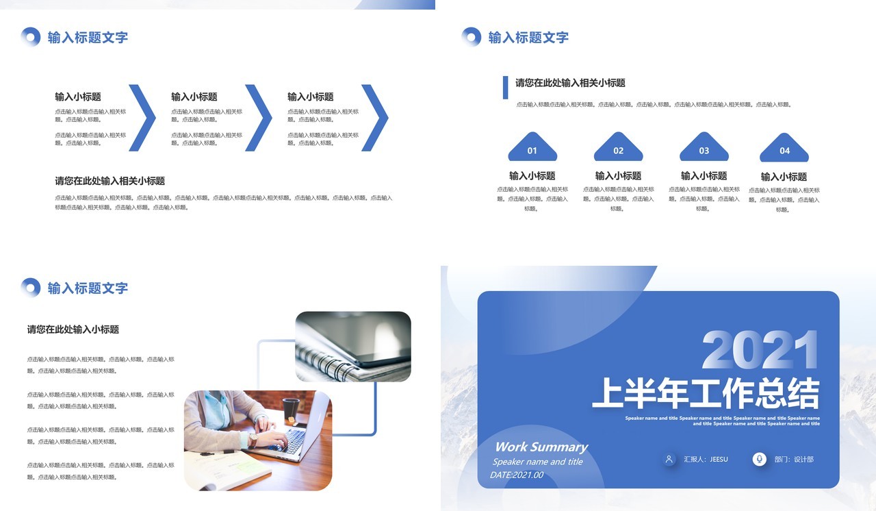 蓝色简约风年中工作总结汇报PPT模板