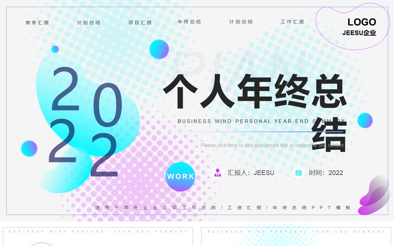 蓝紫渐变个人年终总结工作汇报PPT模板