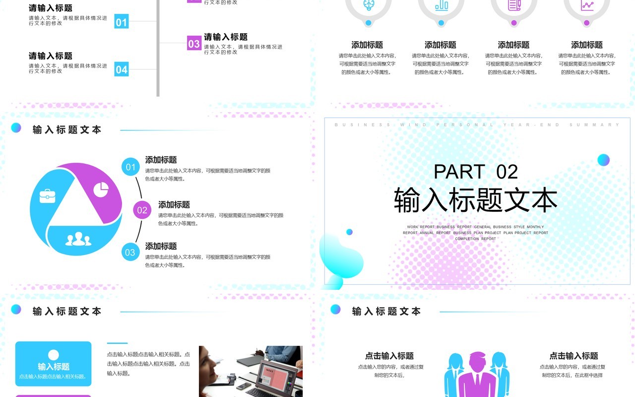 蓝紫渐变个人年终总结工作汇报PPT模板