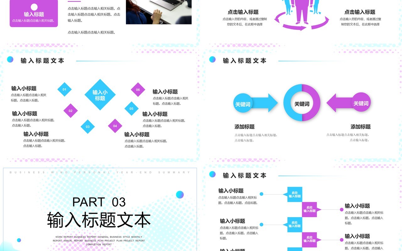 蓝紫渐变个人年终总结工作汇报PPT模板