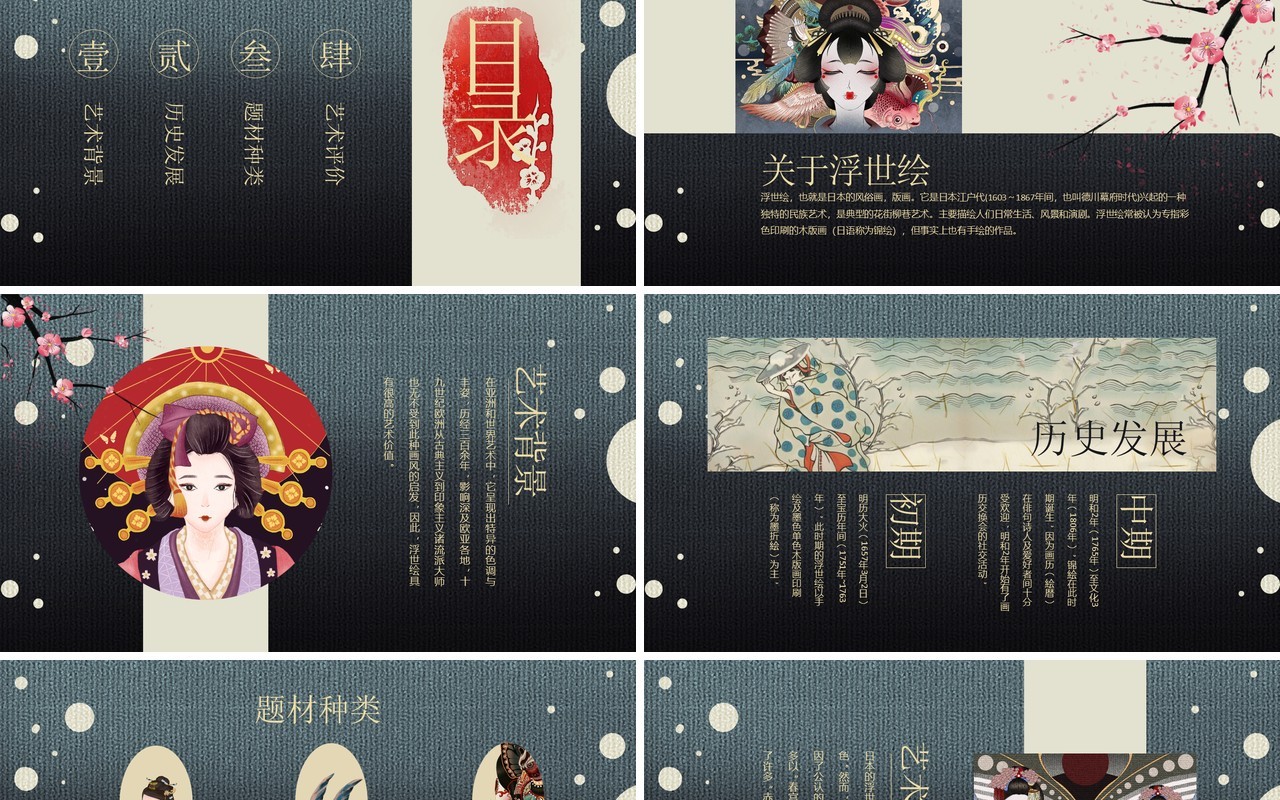 中国元素古典风国潮PPT模板6