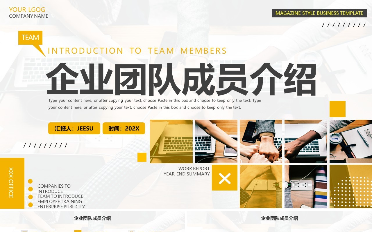 黄色商务企业团队成员介绍PPT通用模板
