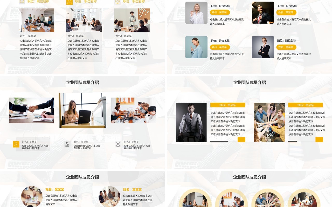 黄色商务企业团队成员介绍PPT通用模板