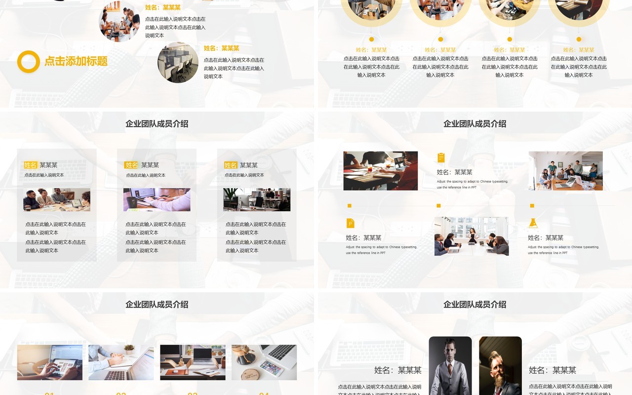 黄色商务企业团队成员介绍PPT通用模板