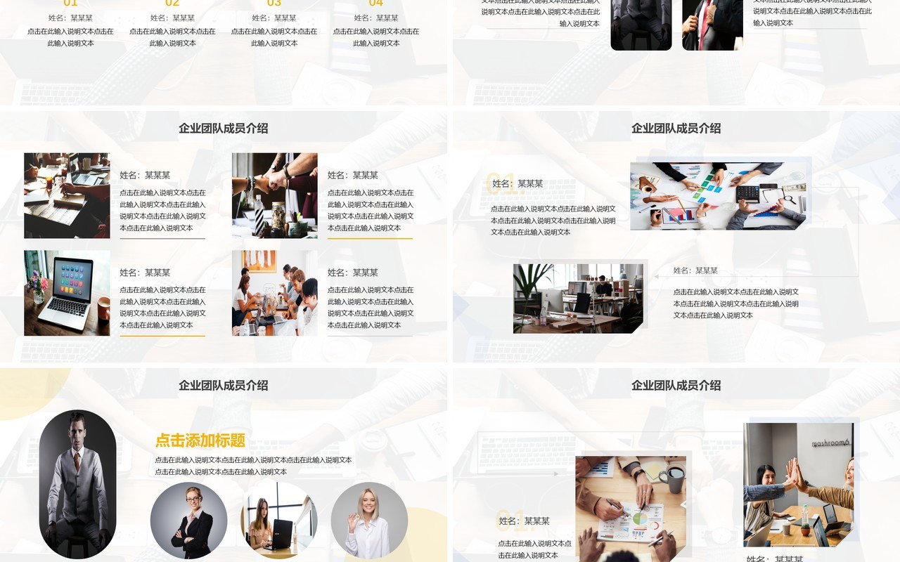 黄色商务企业团队成员介绍PPT通用模板