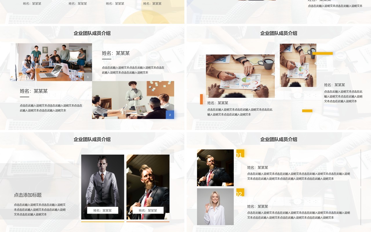 黄色商务企业团队成员介绍PPT通用模板