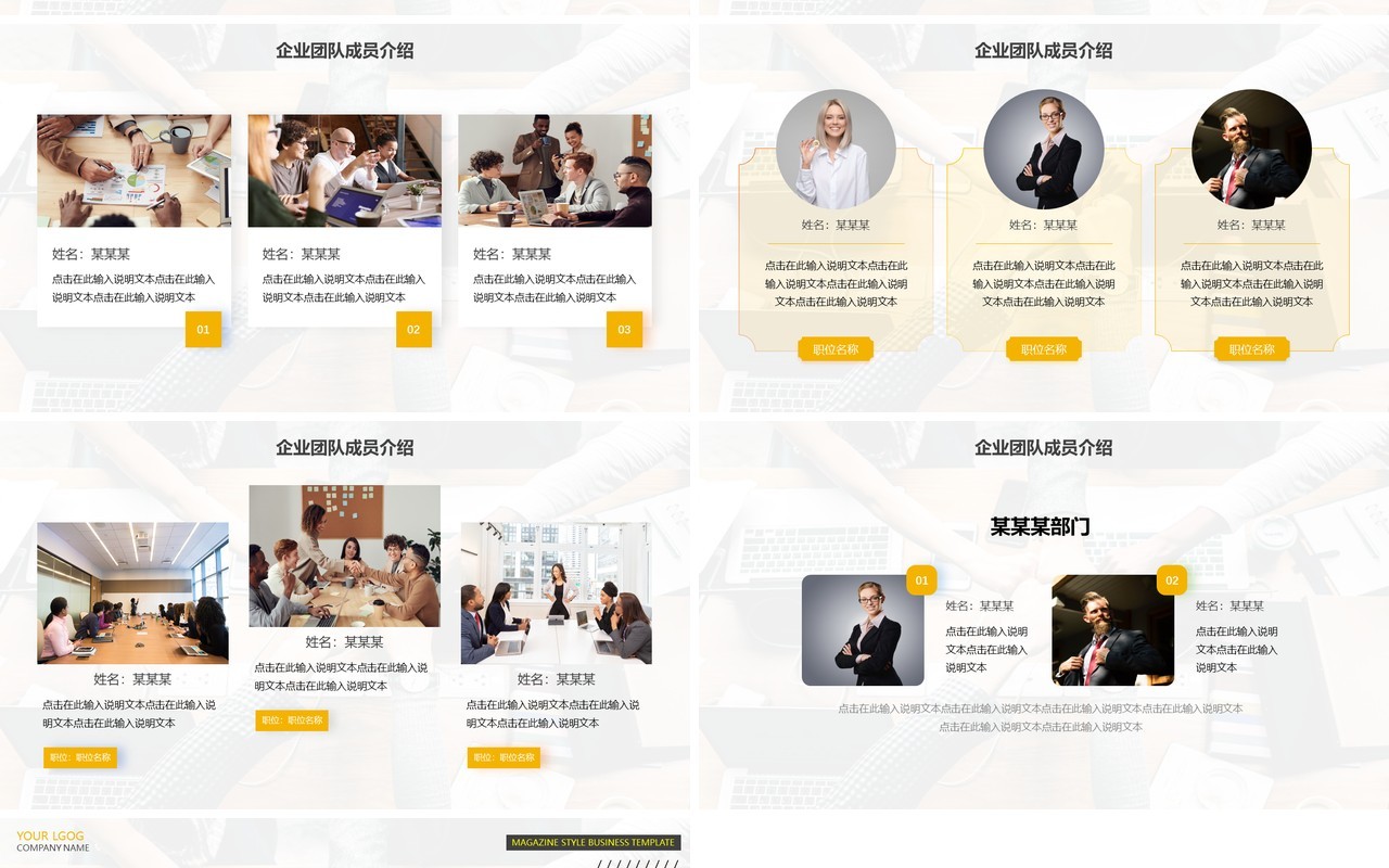 黄色商务企业团队成员介绍PPT通用模板