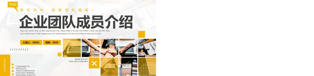 黄色商务企业团队成员介绍PPT通用模板