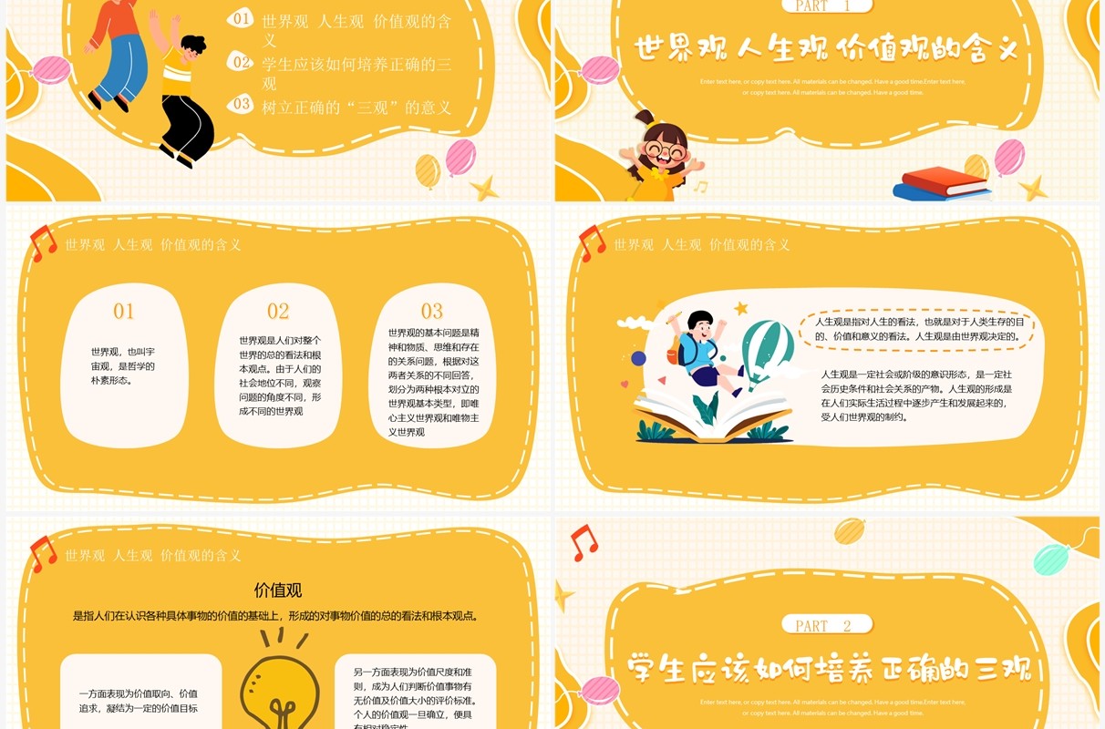 黄色卡通风树立正确的三观主题班会PPT模板