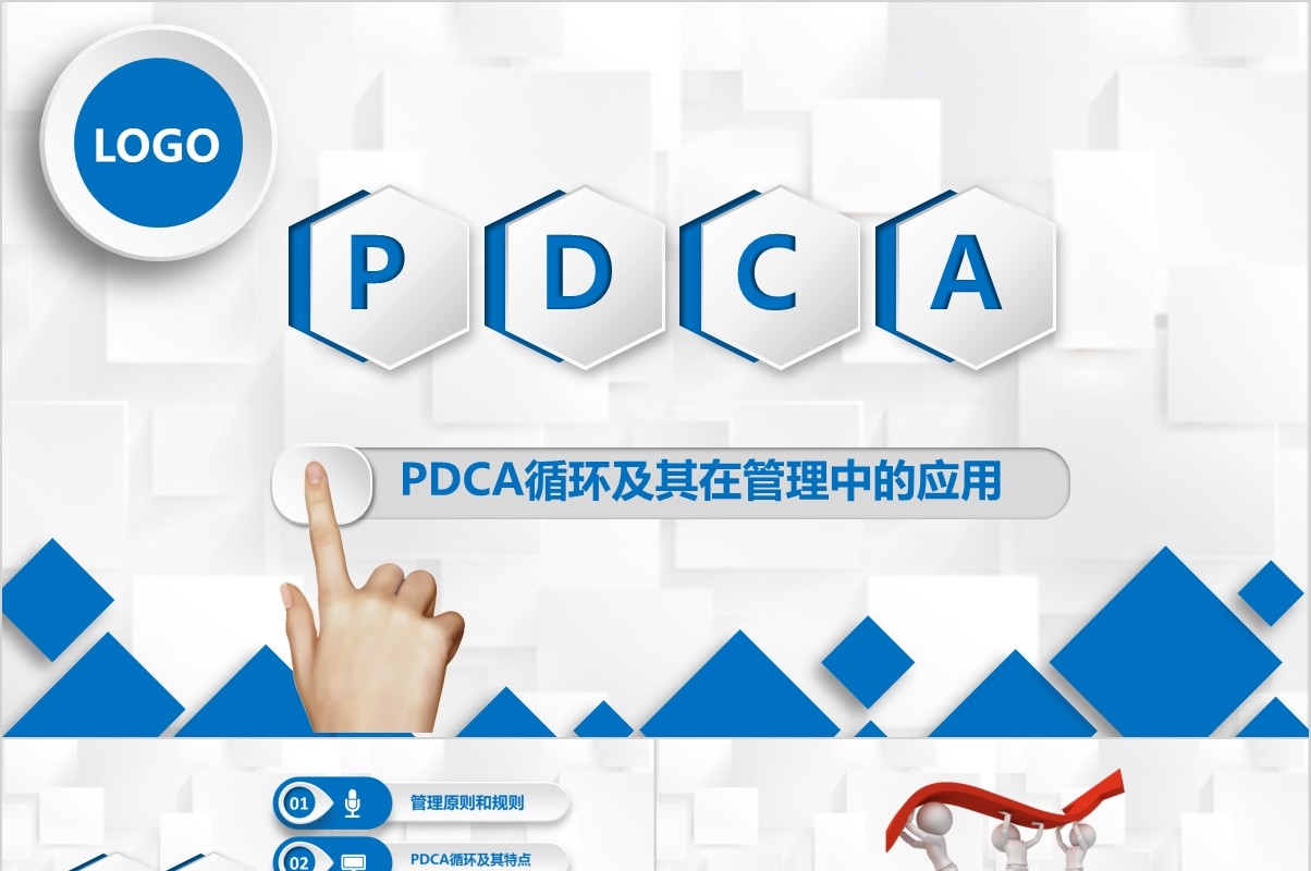商务医疗行业PDCA循环及其在工作管理中的应用PPT模板