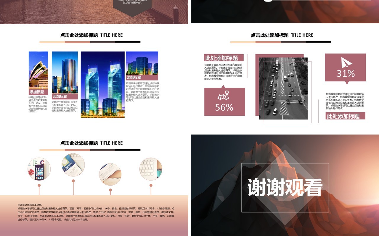 创意山峰工作通用PPT模板