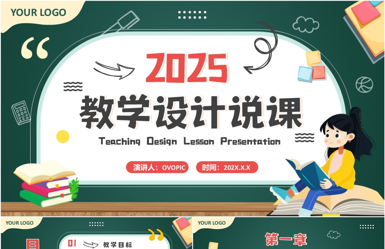绿色卡通风教育设计说课PPT通用模板