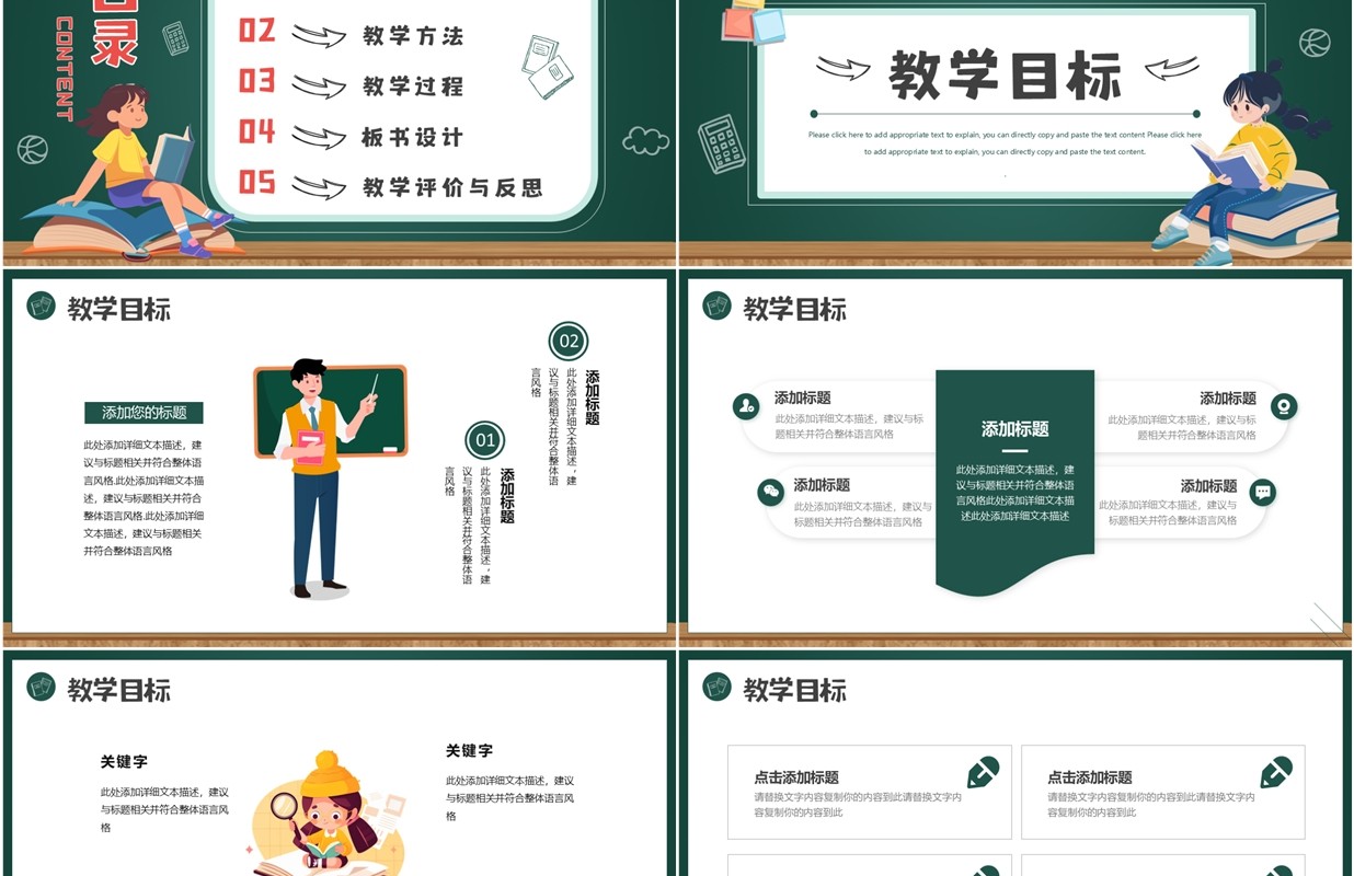 绿色卡通风教育设计说课PPT通用模板