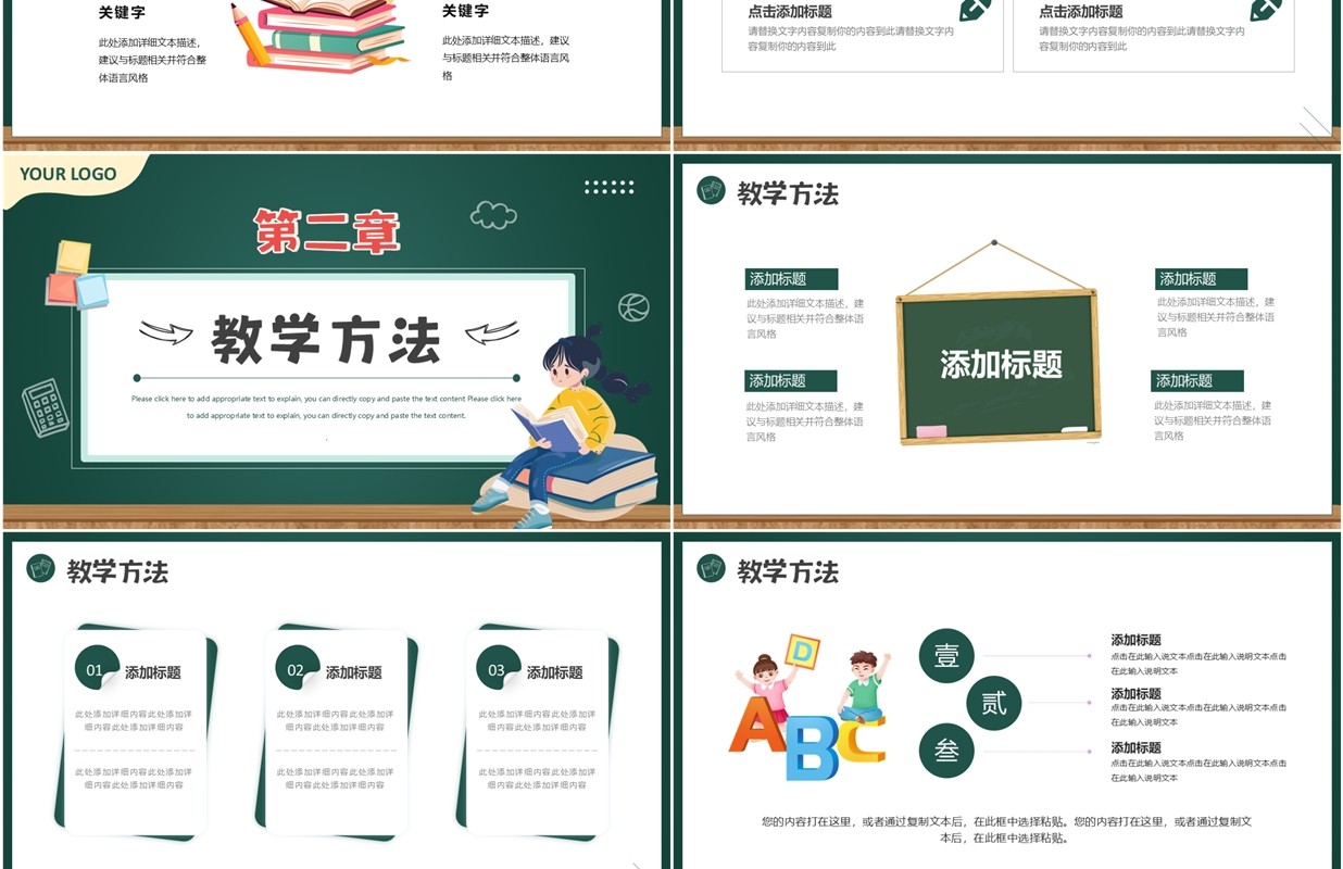 绿色卡通风教育设计说课PPT通用模板