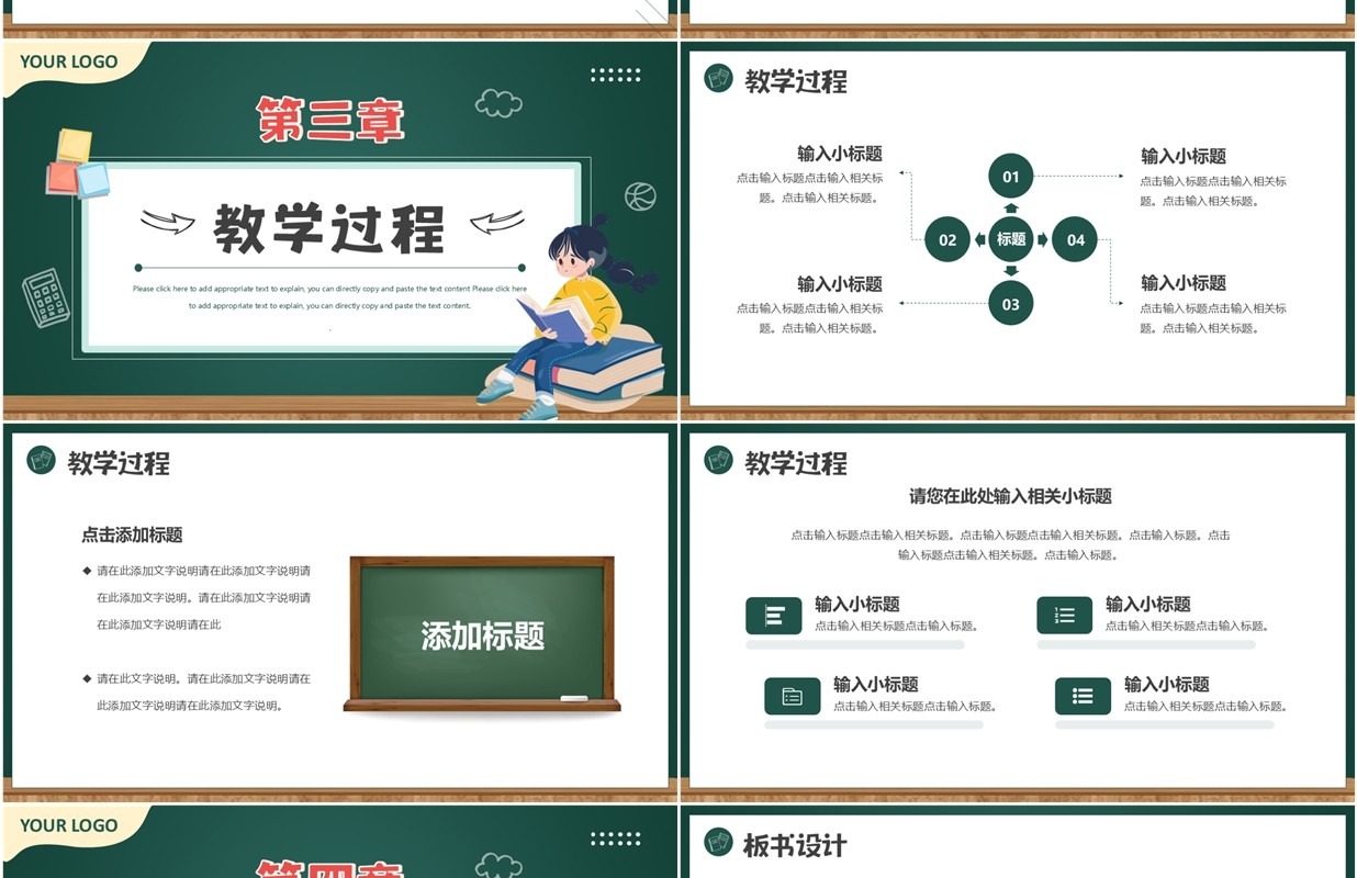 绿色卡通风教育设计说课PPT通用模板