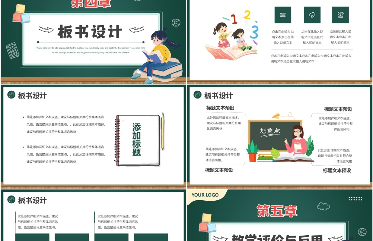 绿色卡通风教育设计说课PPT通用模板