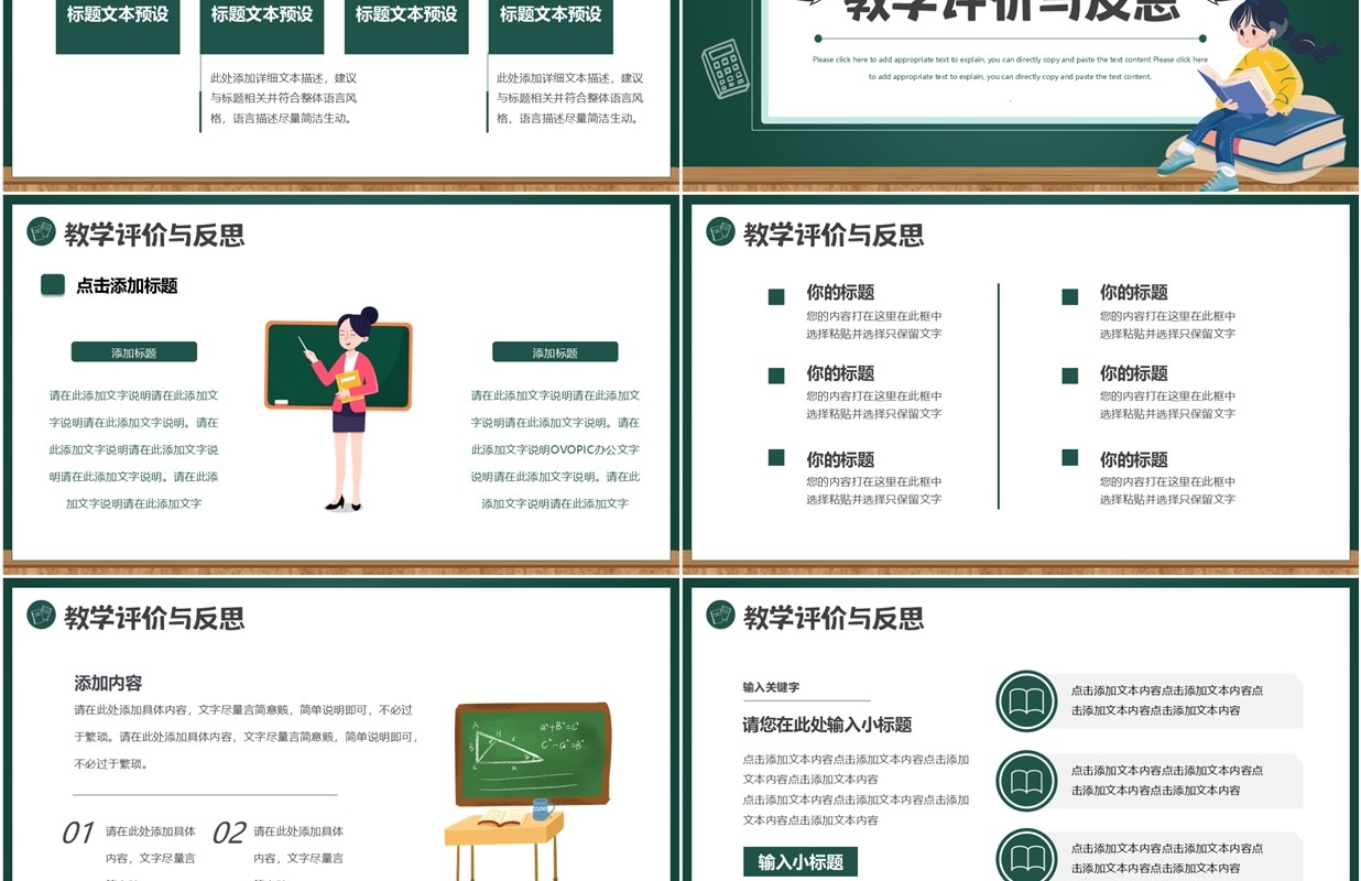 绿色卡通风教育设计说课PPT通用模板
