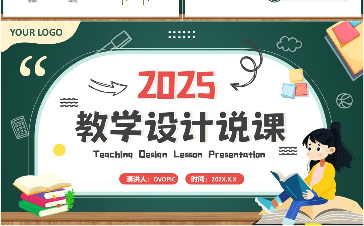 绿色卡通风教育设计说课PPT通用模板