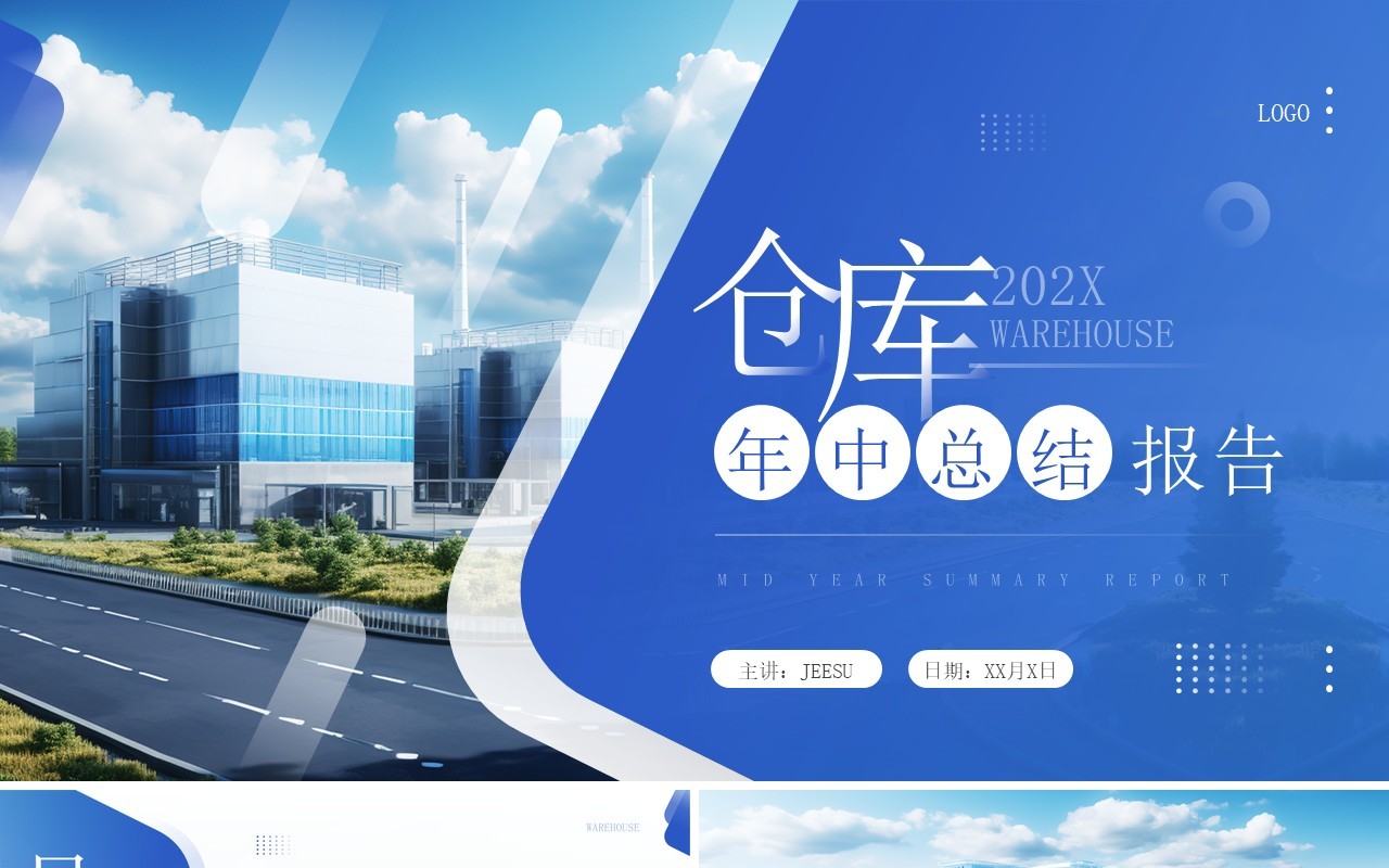 蓝色商务风仓库年中总结报告PPT模板