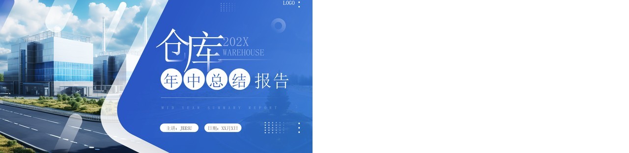 蓝色商务风仓库年中总结报告PPT模板