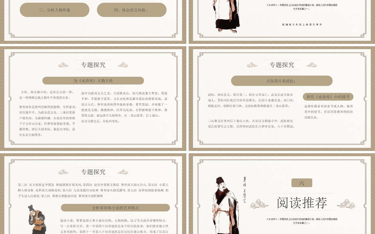 部编版九年级语文上册水浒传课件PPT模板