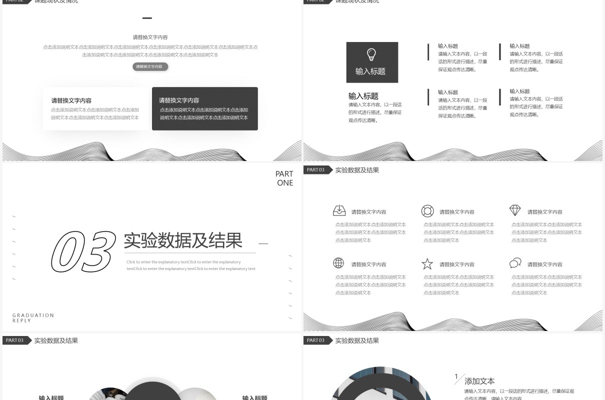 黑色简约大气毕业答辩论文动态PPT模板