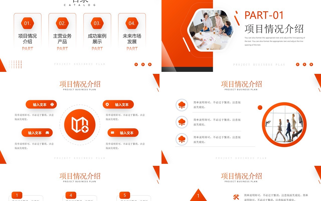 橙色商务风项目商业计划书PPT通用模板