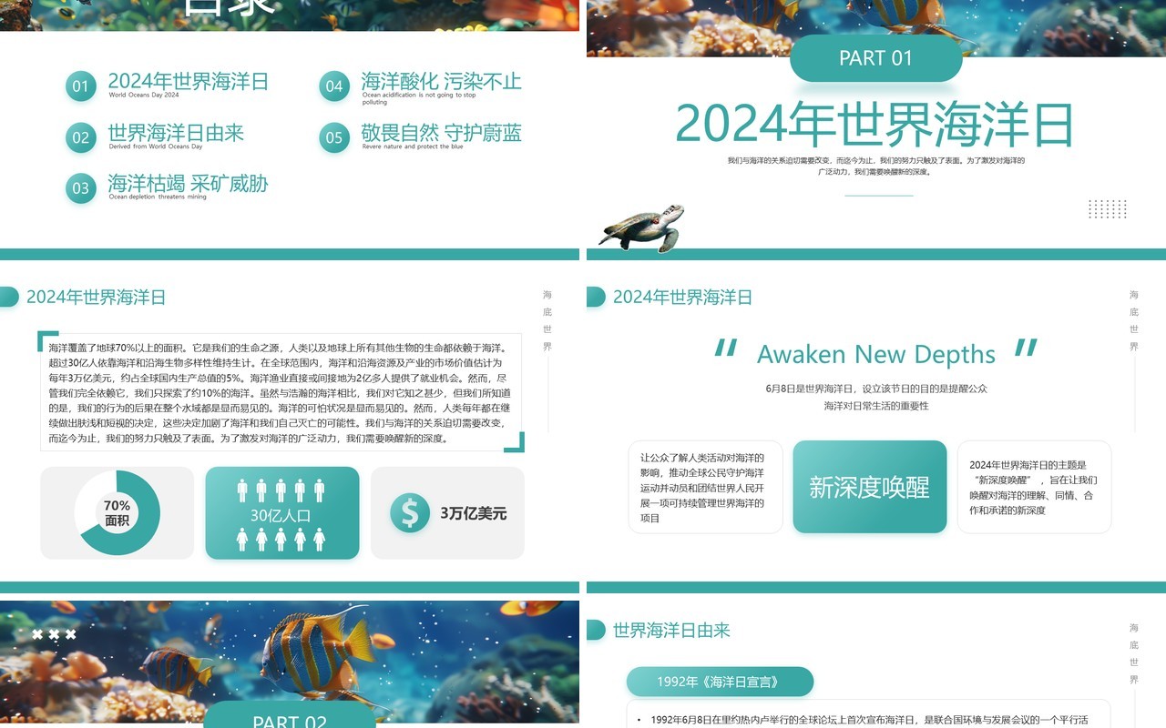 绿色简约清新风世界海洋日PPT模板