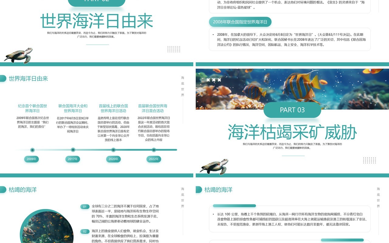 绿色简约清新风世界海洋日PPT模板