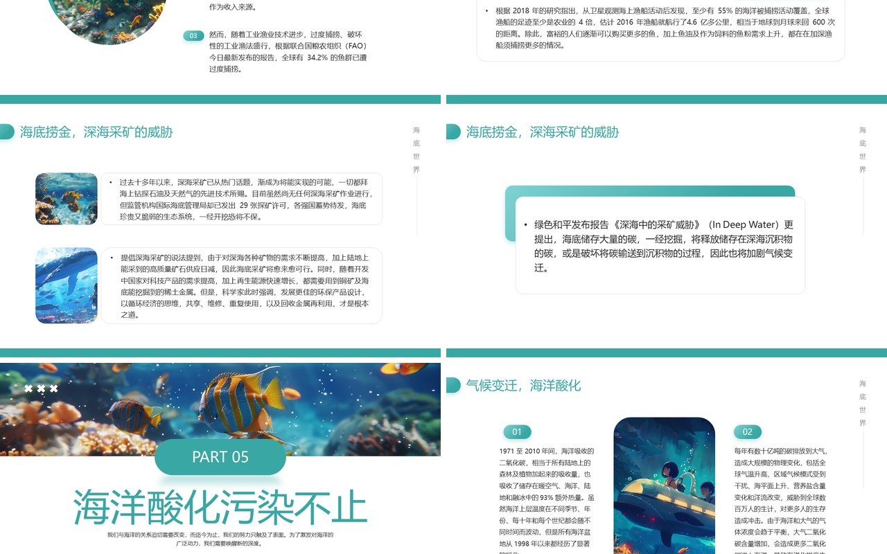 绿色简约清新风世界海洋日PPT模板
