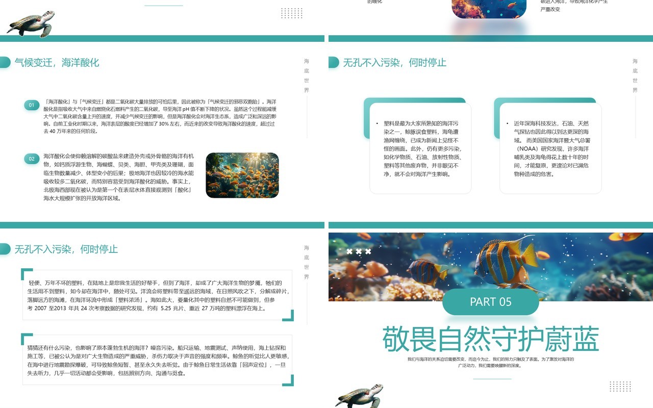 绿色简约清新风世界海洋日PPT模板