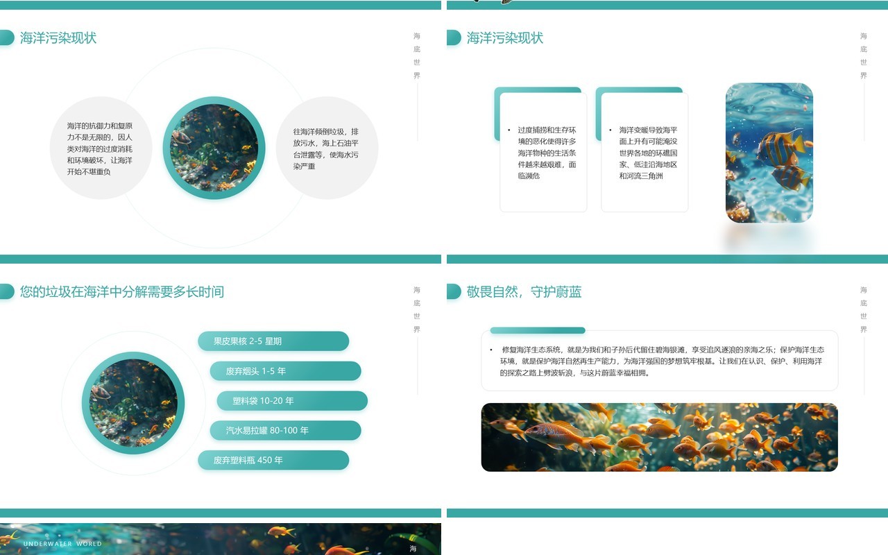 绿色简约清新风世界海洋日PPT模板