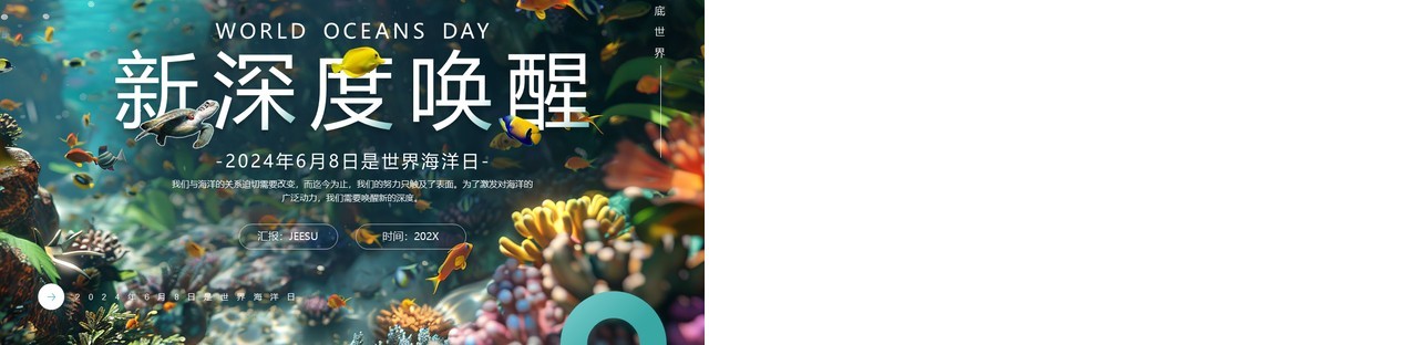 绿色简约清新风世界海洋日PPT模板