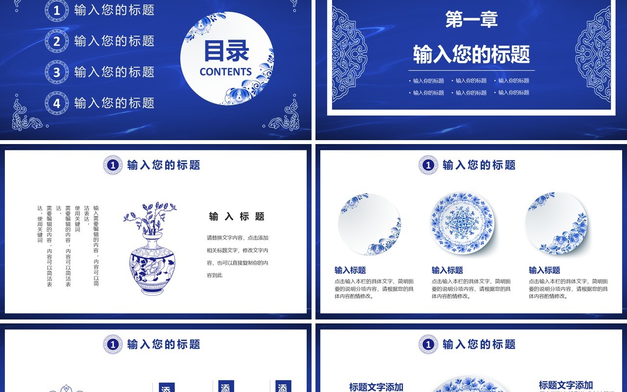 蓝色中国风青花瓷工作通用PPT模板
