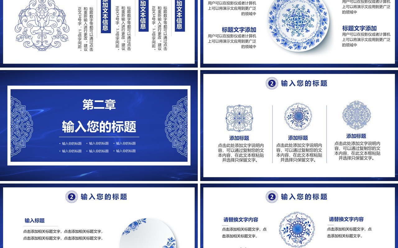 蓝色中国风青花瓷工作通用PPT模板