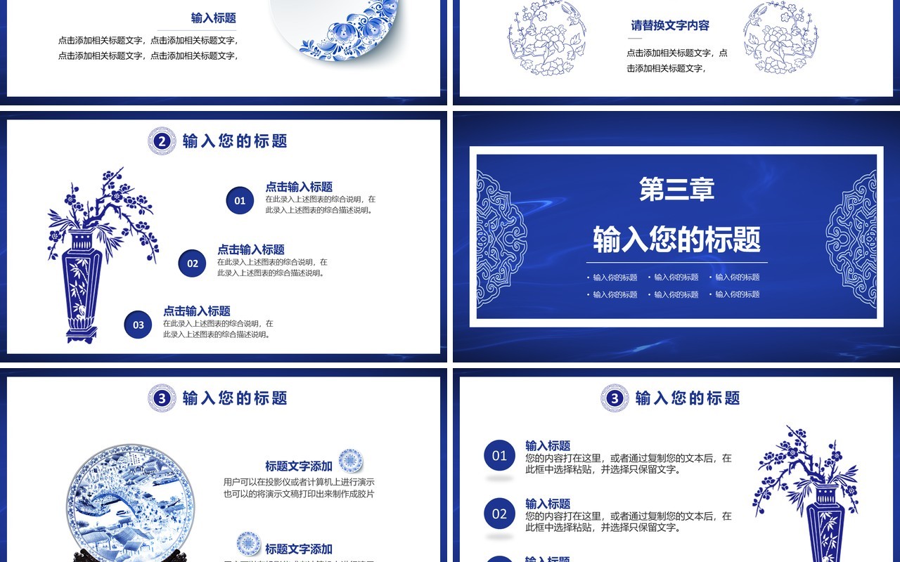 蓝色中国风青花瓷工作通用PPT模板