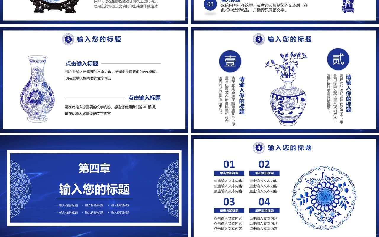 蓝色中国风青花瓷工作通用PPT模板